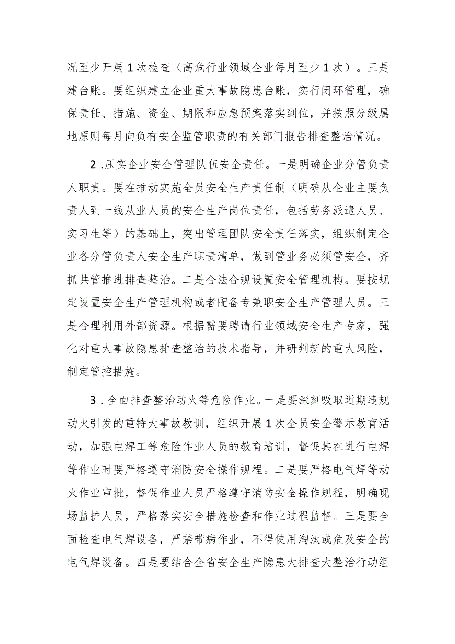 浙江省重大事故隐患专项排查整治2023行动实施方案.docx_第3页