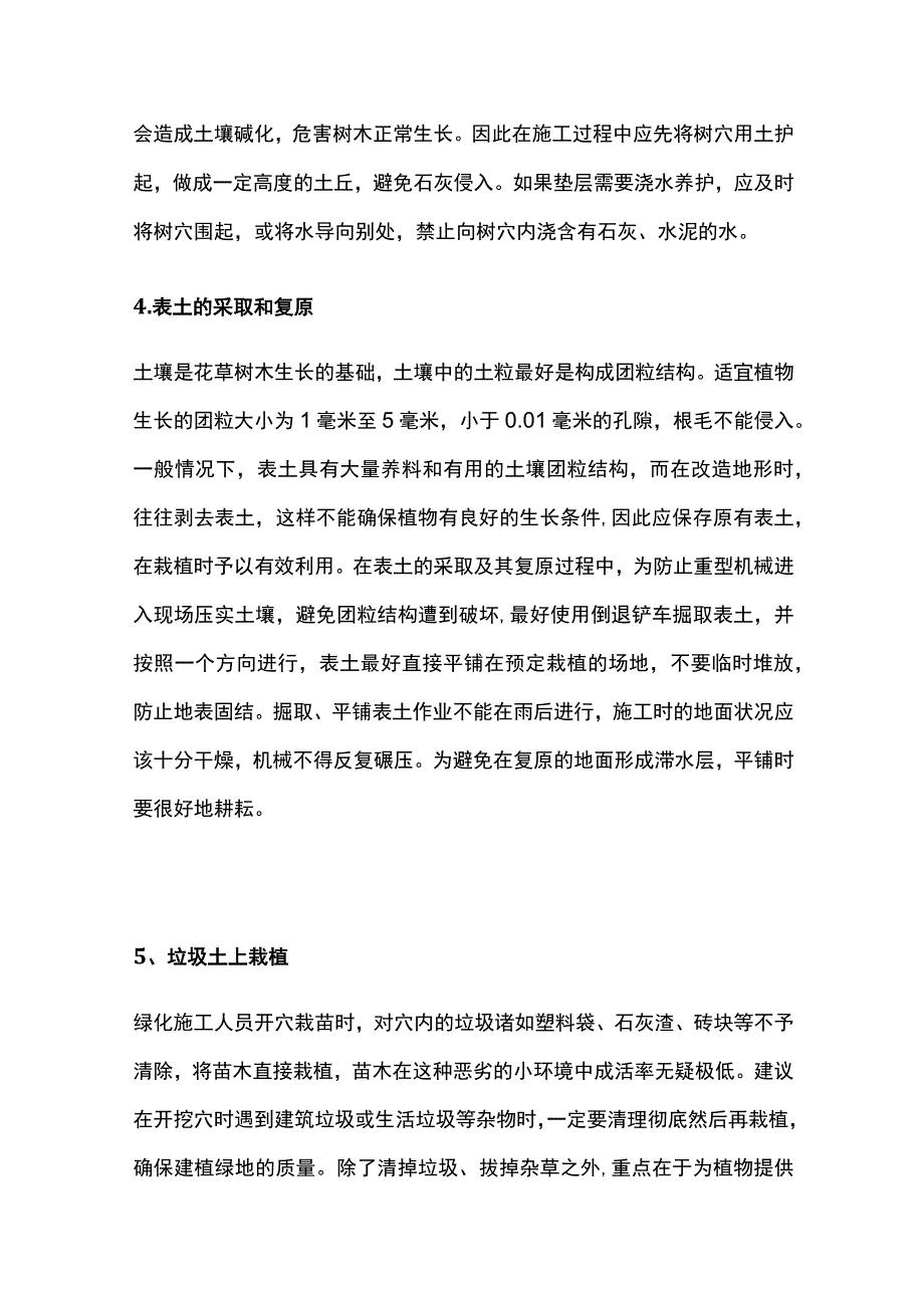 园林绿化施工标准全套.docx_第2页