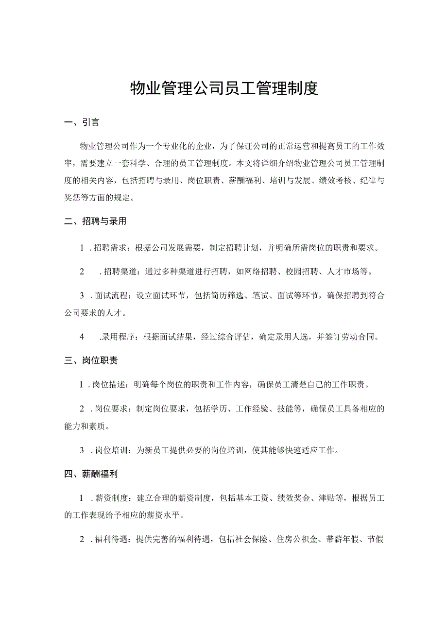 物业管理公司员工管理制度.docx_第1页