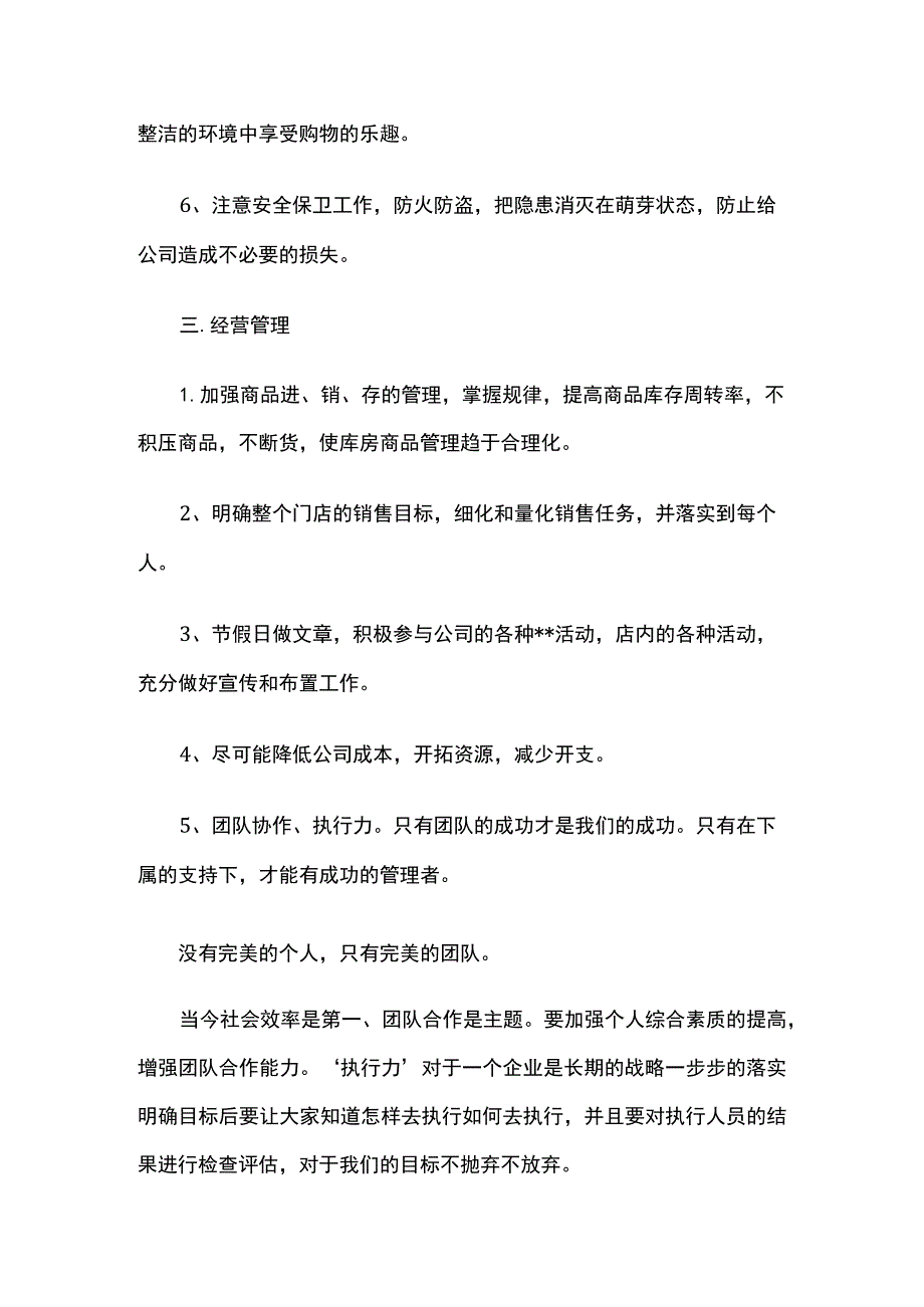 某门店店长竞聘演讲稿.docx_第3页