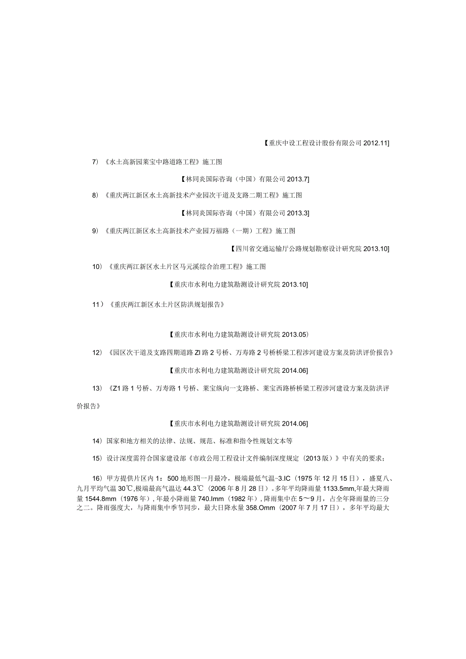 园区次干道及支路四期道路工程（二期）排水工程施工图设计说明.docx_第3页