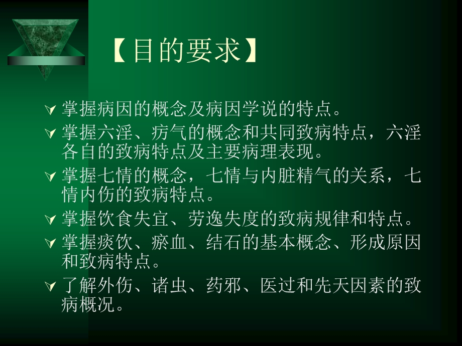 病因名师编辑PPT课件.ppt_第2页