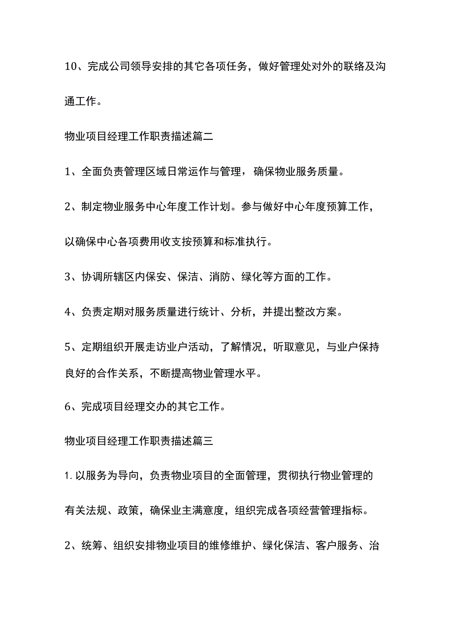 某物业项目经理工作职责汇编全套.docx_第2页