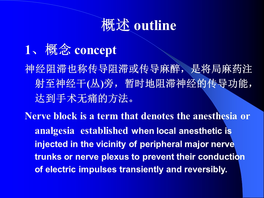 第10章局部麻醉方法名师编辑PPT课件.ppt_第3页