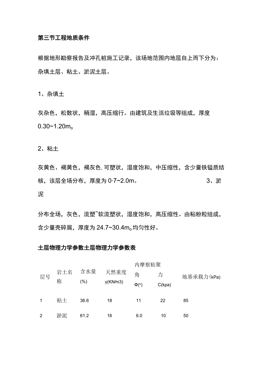 某地下室基坑钢板桩支护方案.docx_第3页