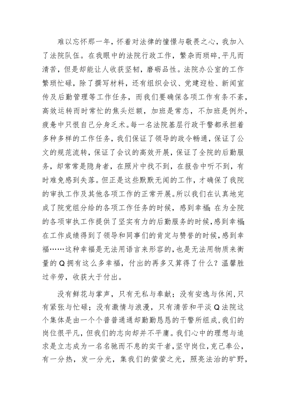 法院“青春逐梦心向党砥砺奋进新时代”主题演讲稿.docx_第2页