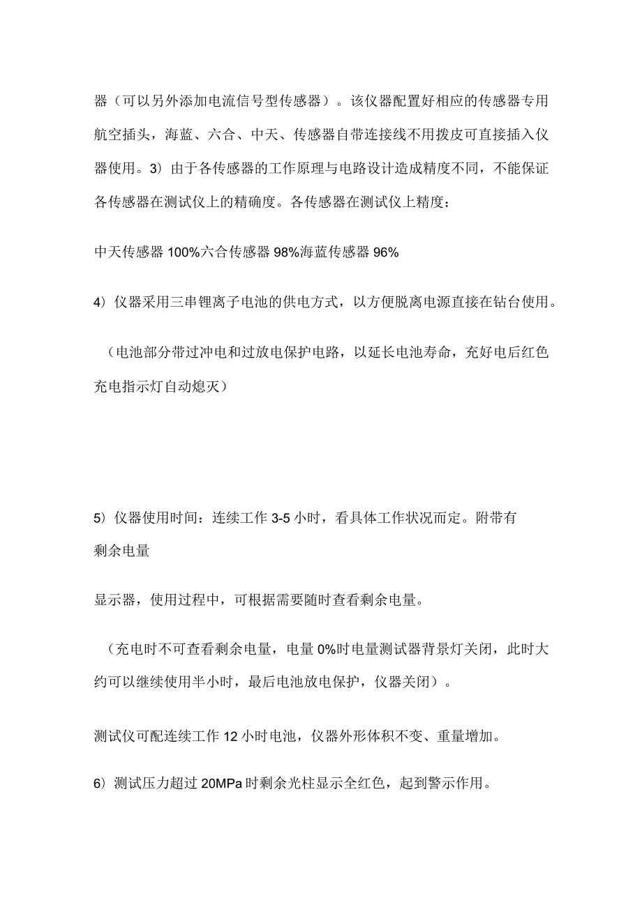 石油测井仪器可靠性标准全套.docx_第2页