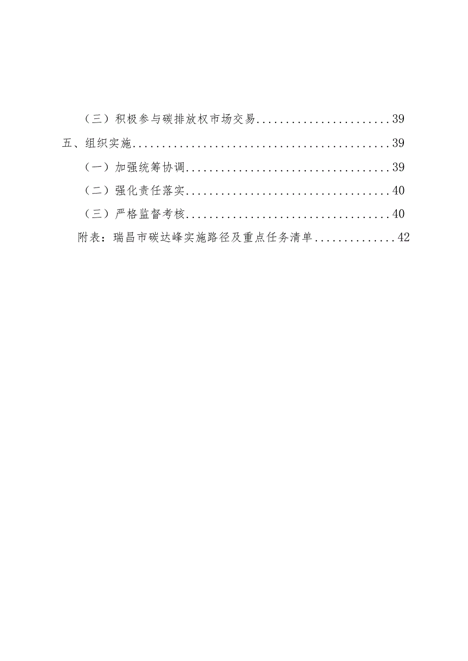 瑞昌市碳达峰实施方案的通知（征求意见稿）.docx_第3页