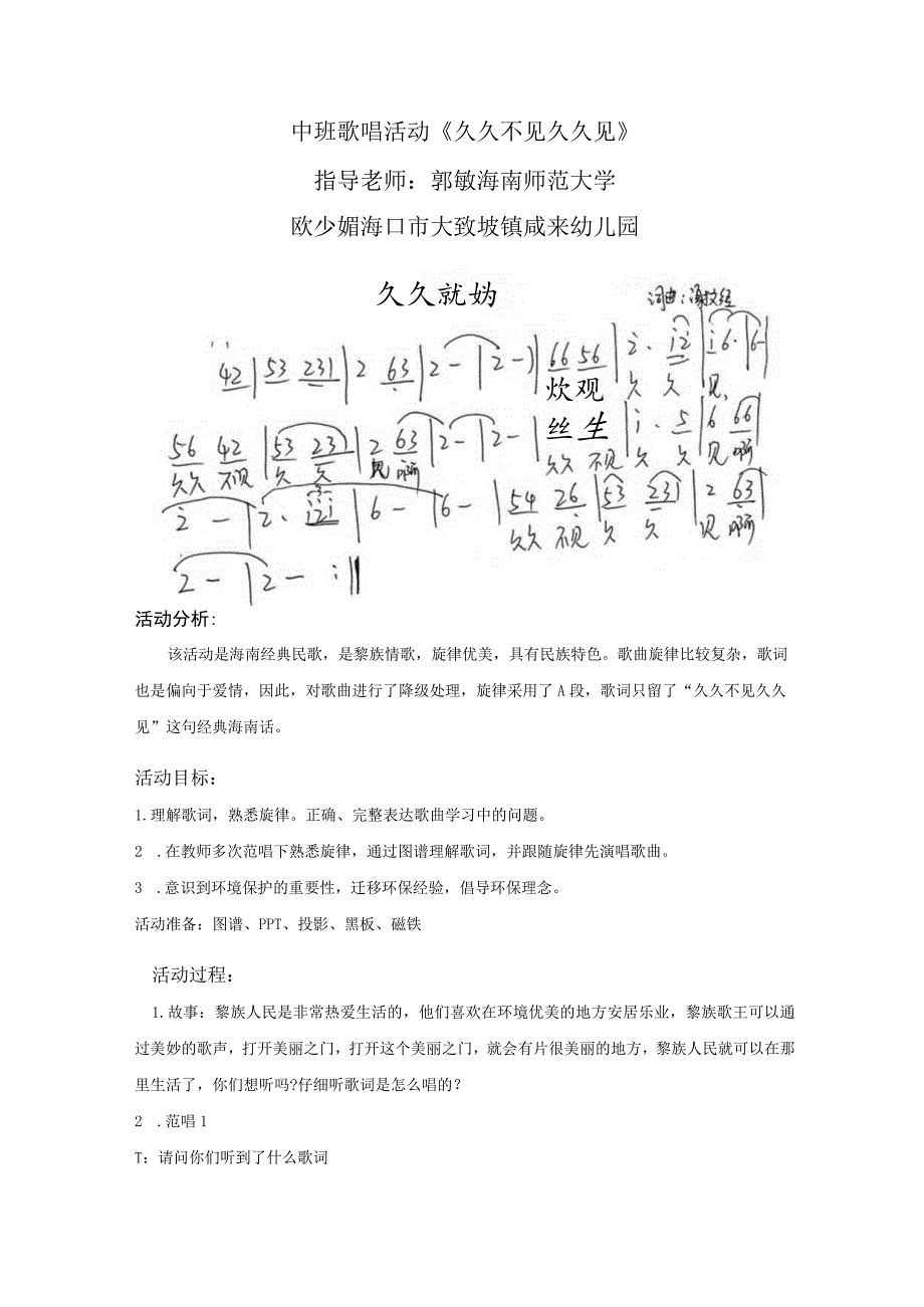 幼儿园中班音乐歌唱《久久不见久久见》教案.docx_第1页