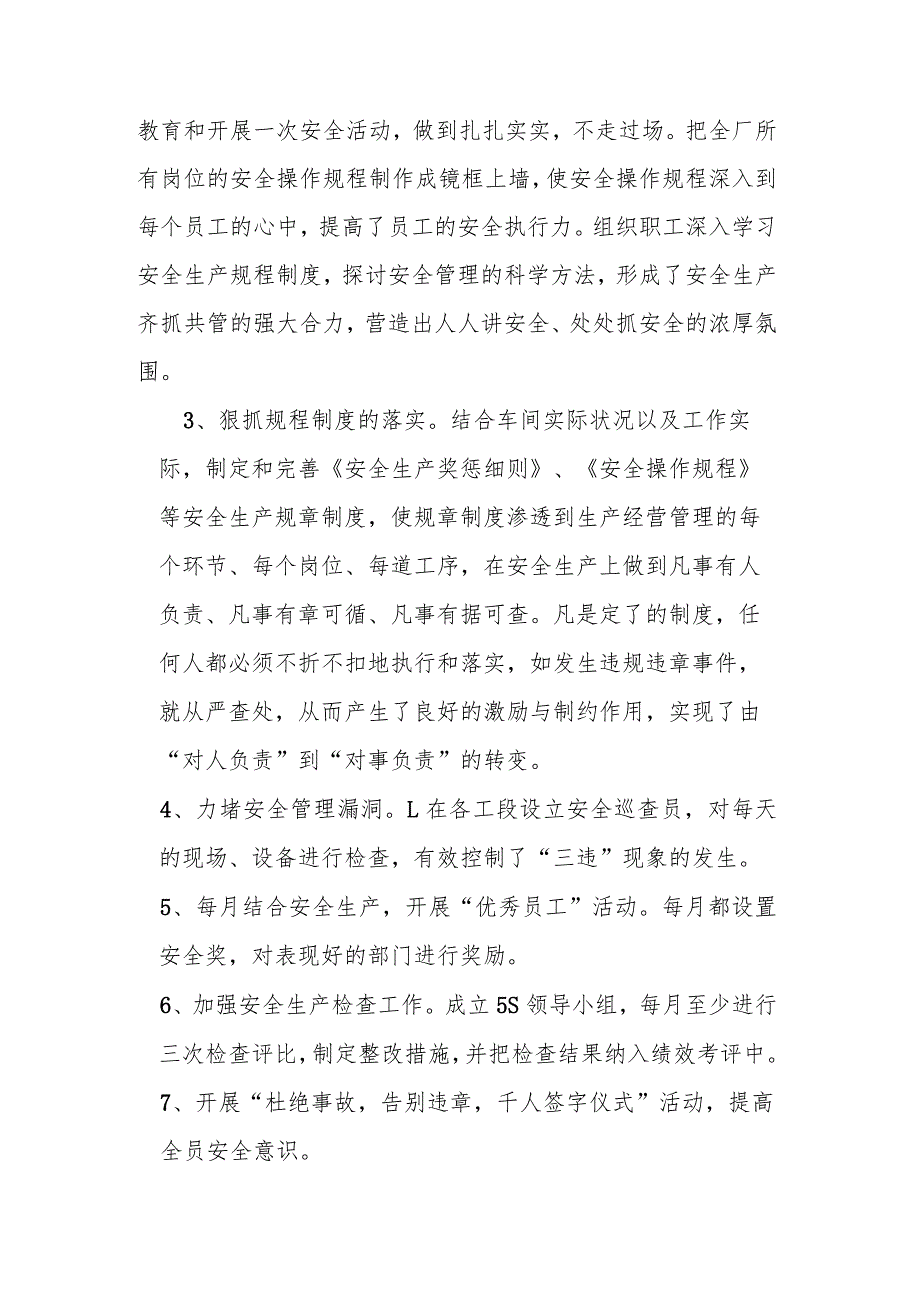 企业安全生产经验交流材料.docx_第2页