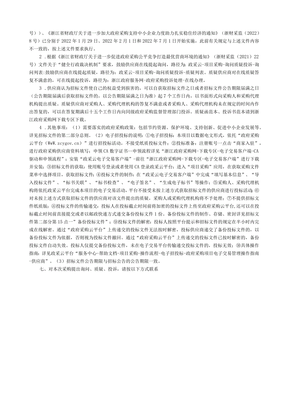 学院金属材料冲击试验机招标文件.docx_第3页