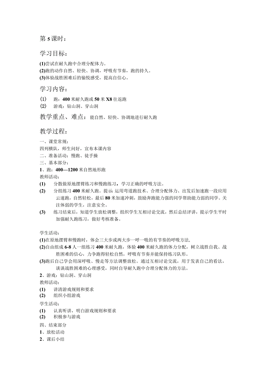 五年级体育教案第5课.docx_第1页