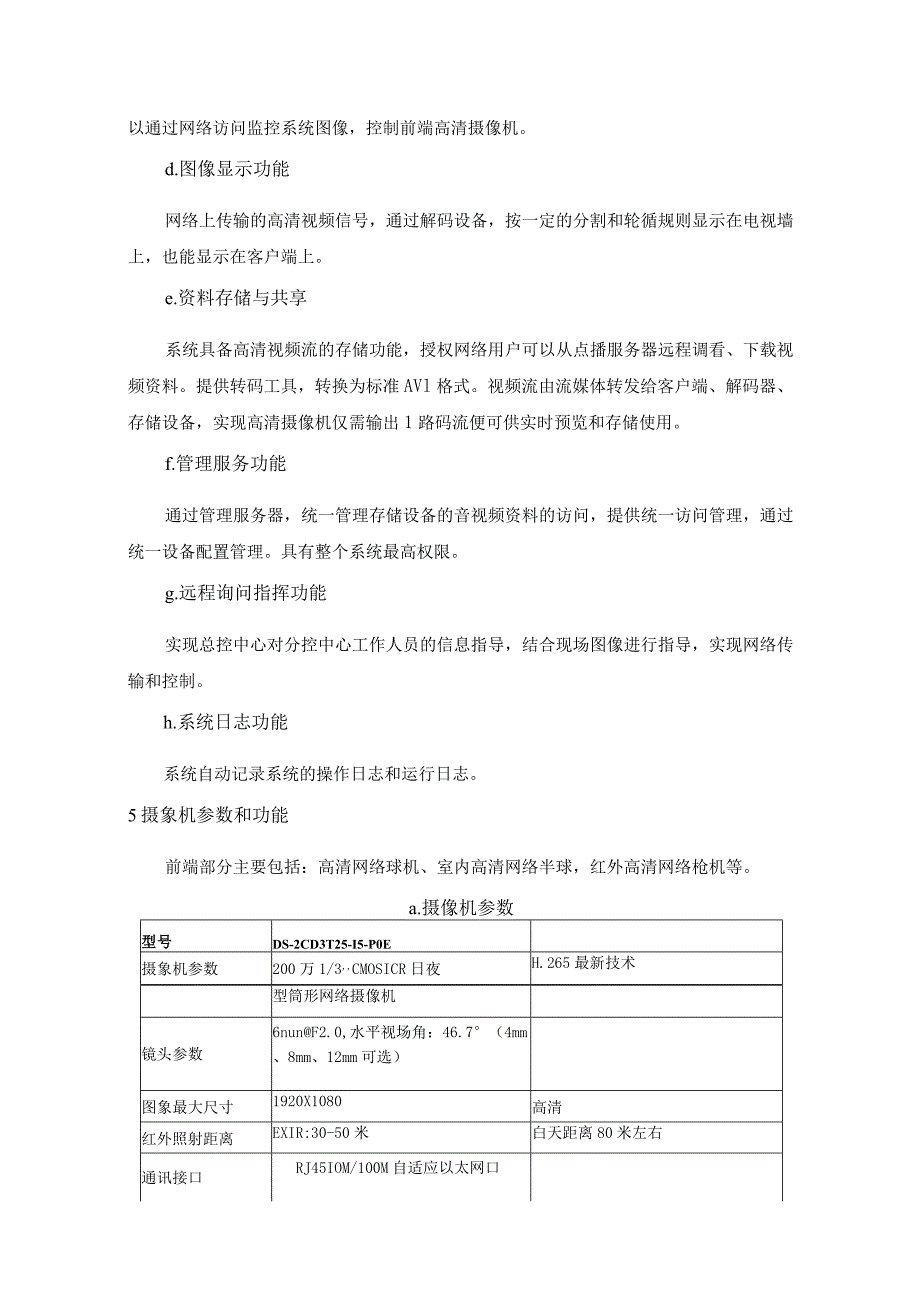 监控及门禁系统施工技术方案指导.docx_第3页