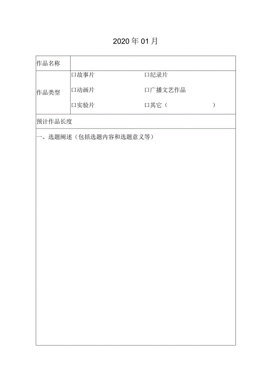 福建师范大学传播学院毕业作品开题报告.docx_第3页