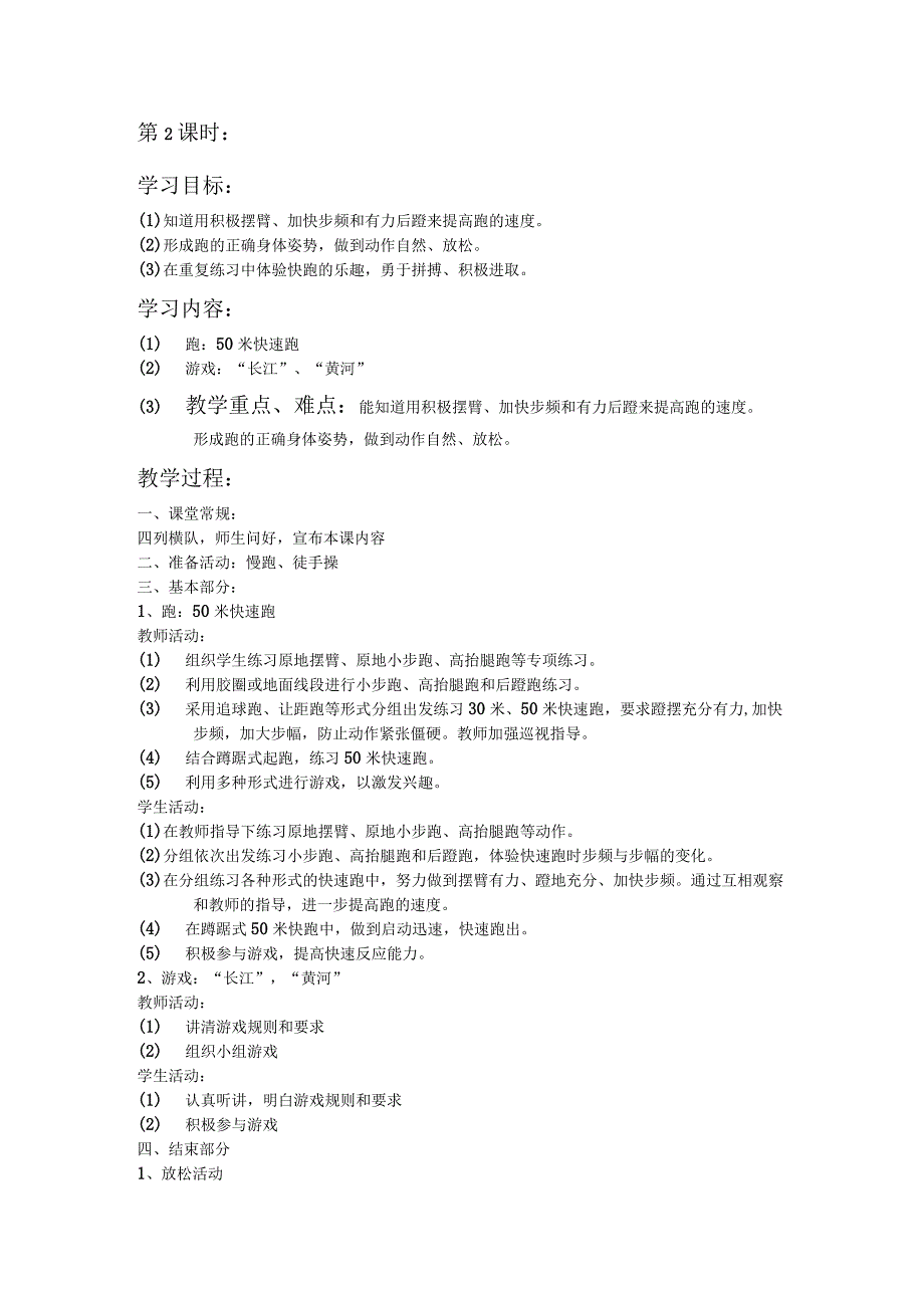 五年级体育教案第2课.docx_第1页