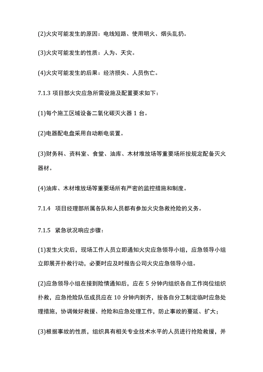 火灾应急处置方案.docx_第2页