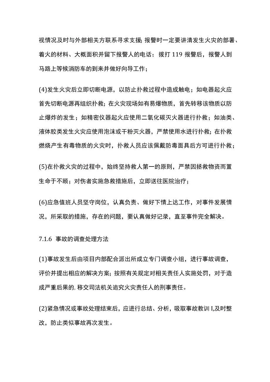 火灾应急处置方案.docx_第3页