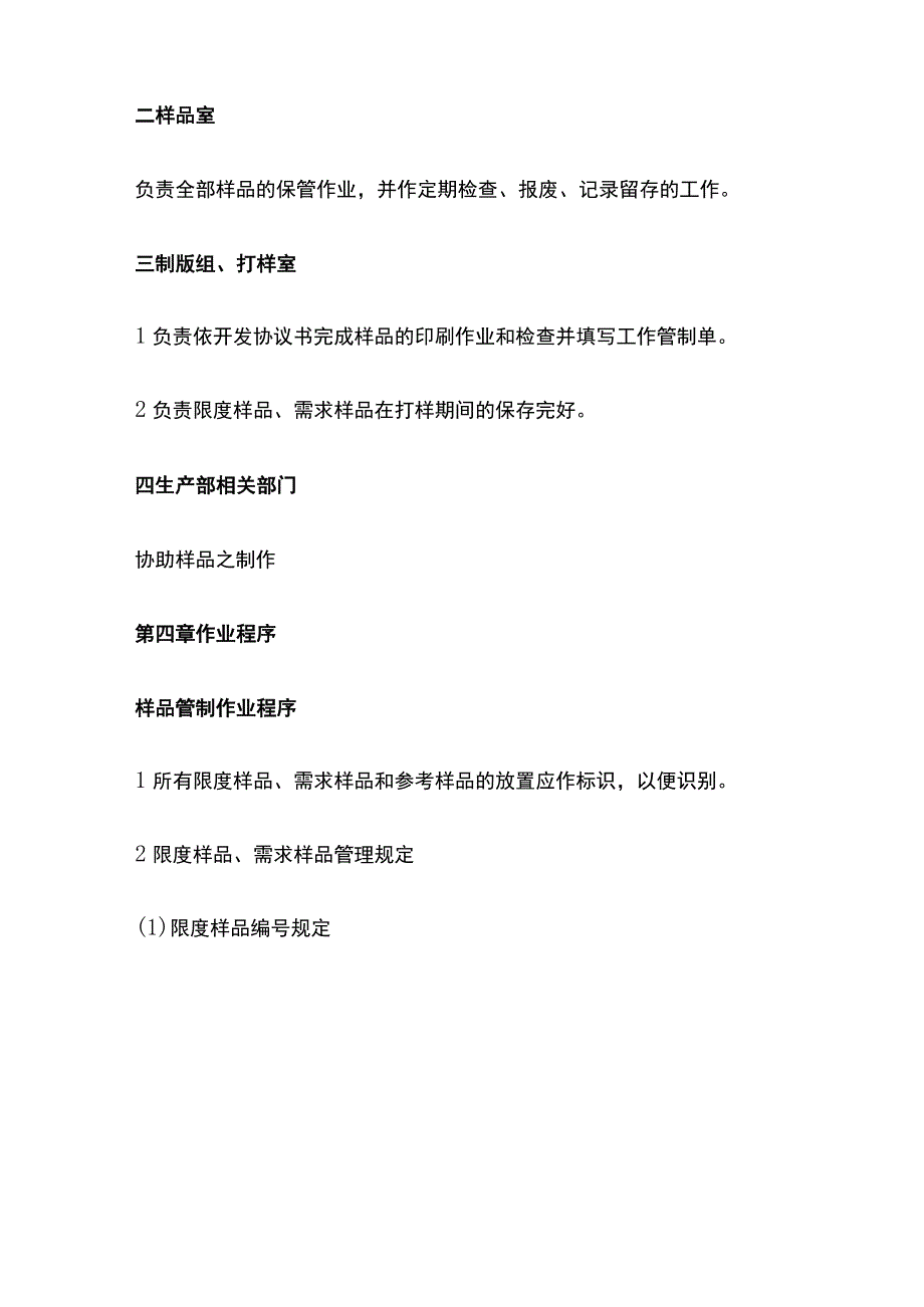 某公司打样及样品管理制度.docx_第2页