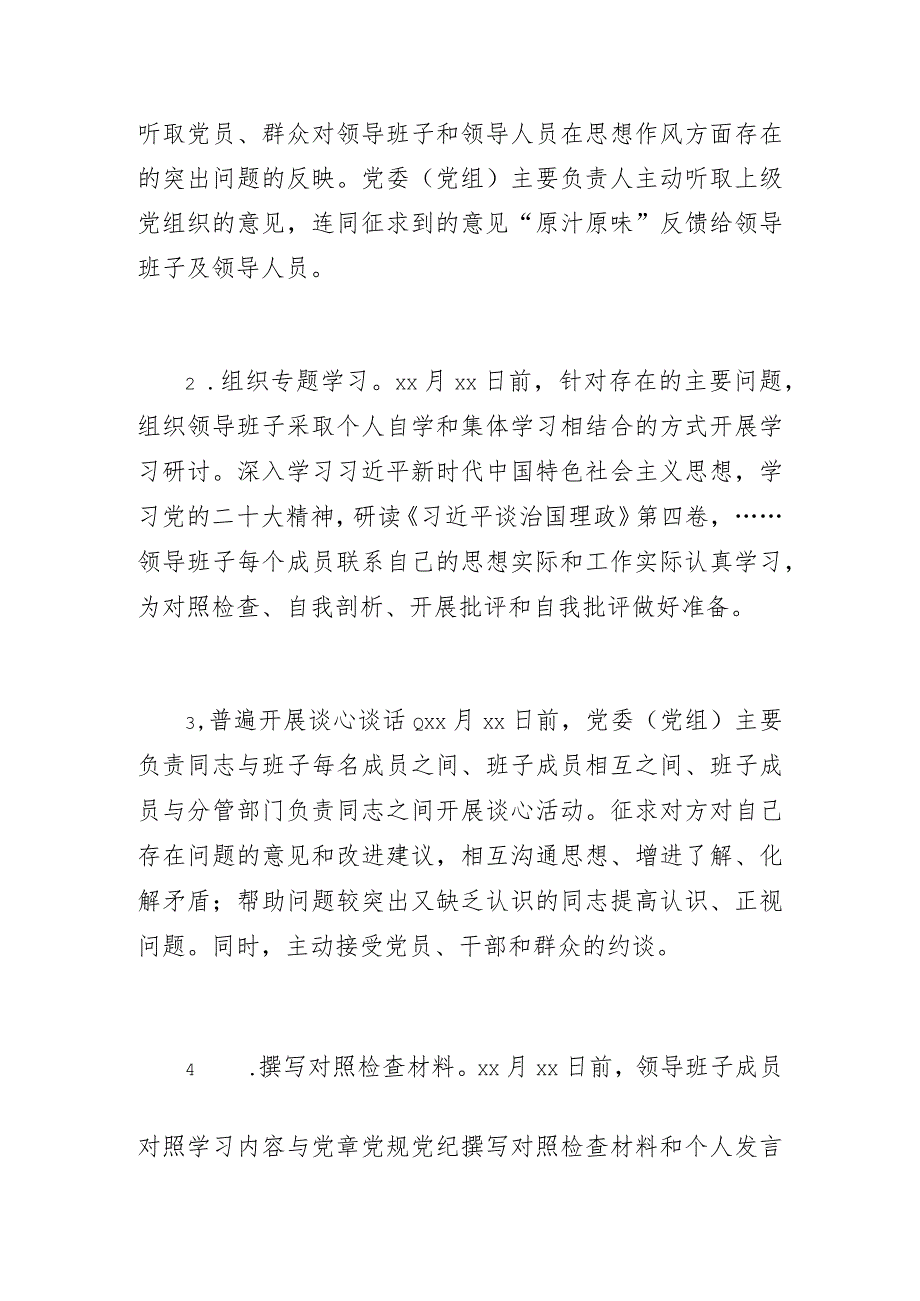 民主生活会全流程工作指南：××党委民主生活会会议方案.docx_第2页