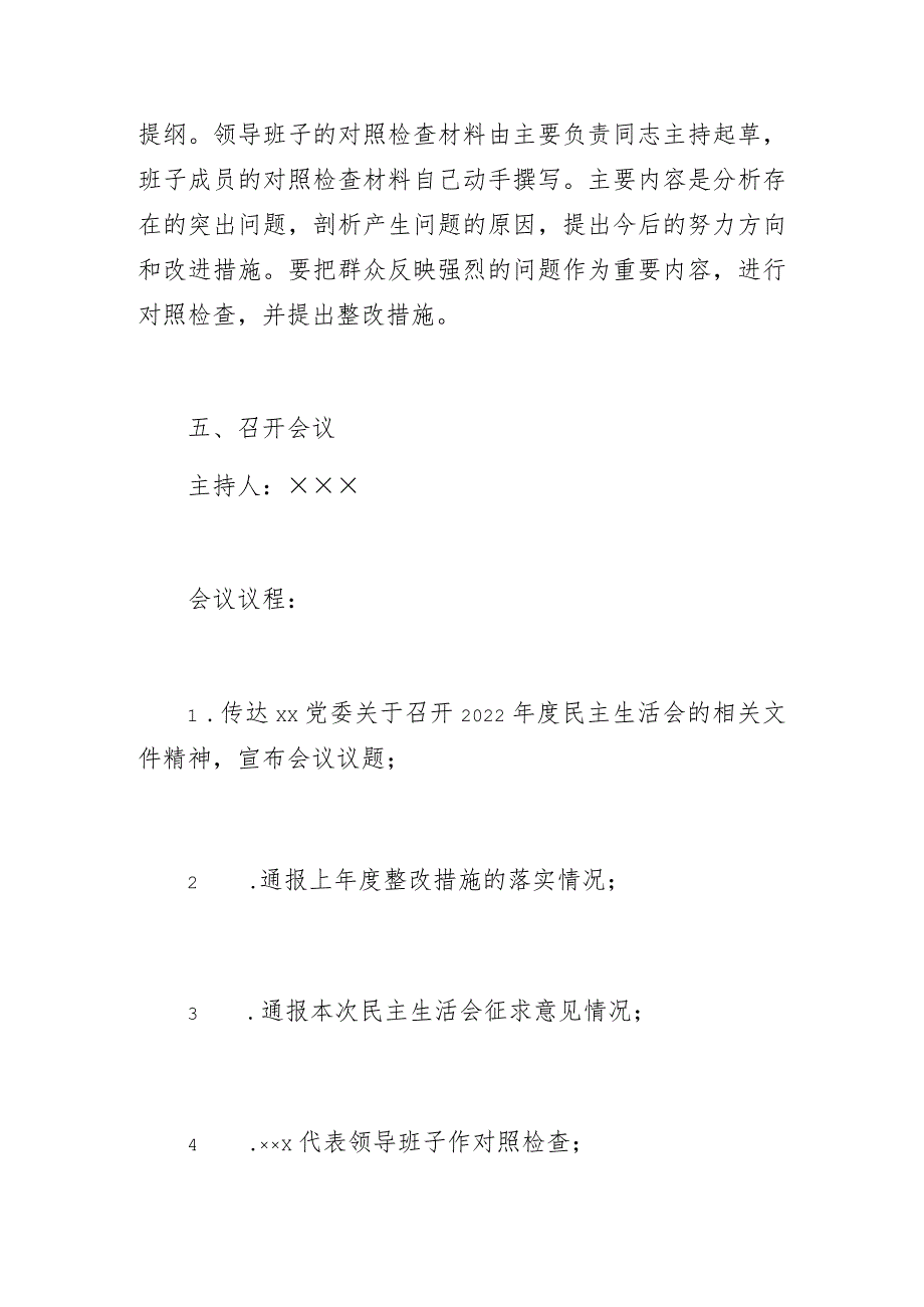 民主生活会全流程工作指南：××党委民主生活会会议方案.docx_第3页