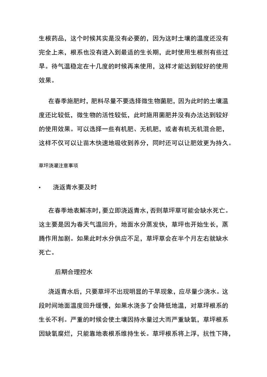 苗木返青水浇灌工作要点全套.docx_第3页