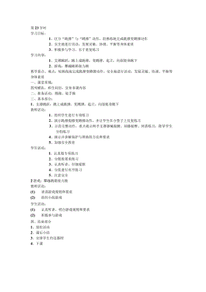 五年级体育教案第23课.docx