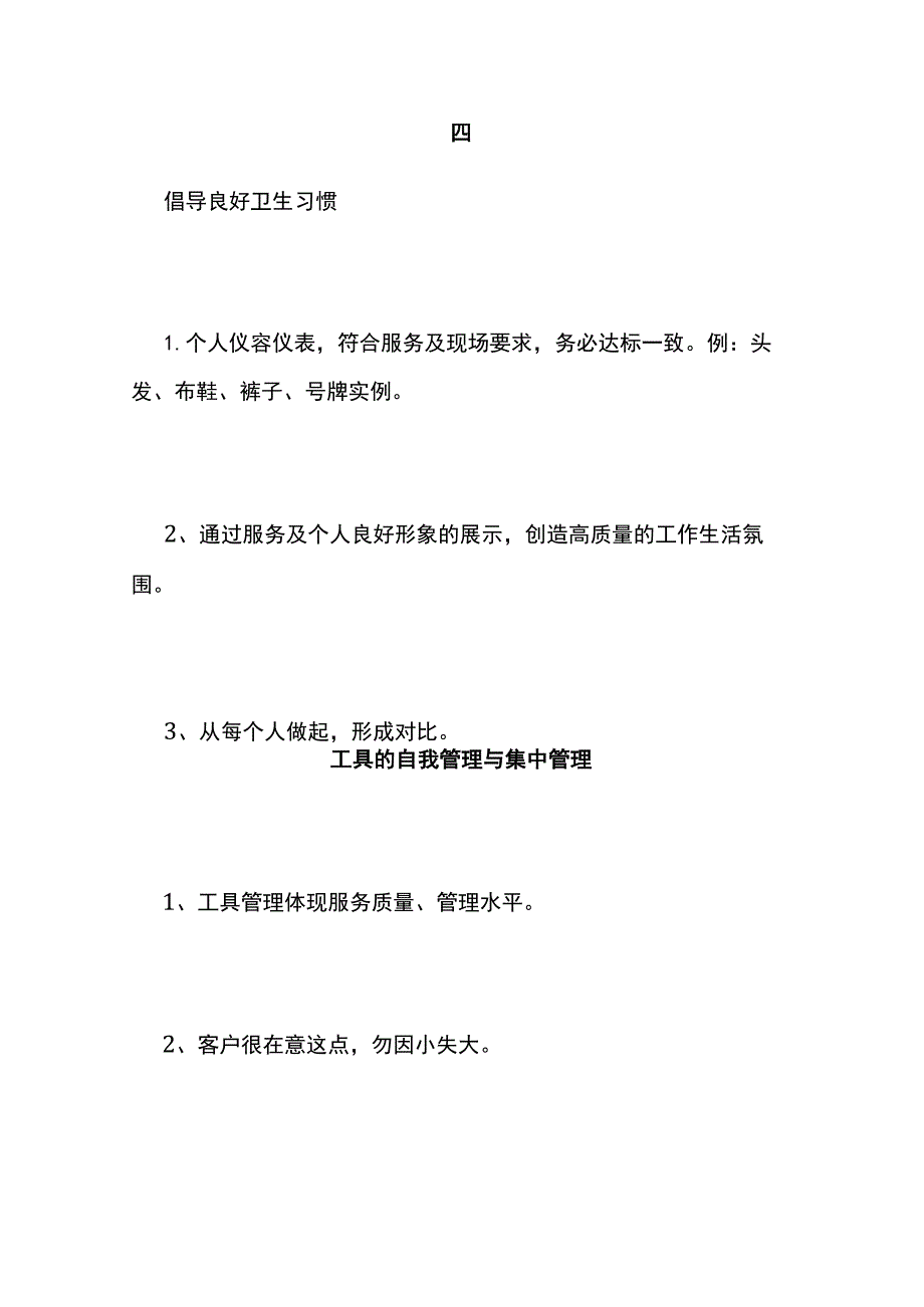 某物业保洁员工培训手册全套.docx_第3页