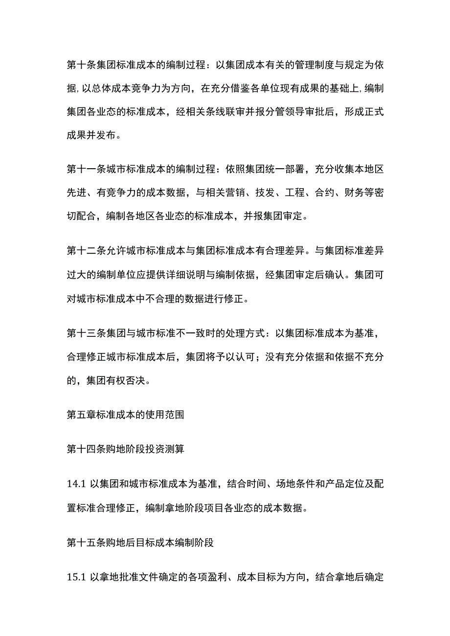 某地产公司标准成本管理制度.docx_第3页