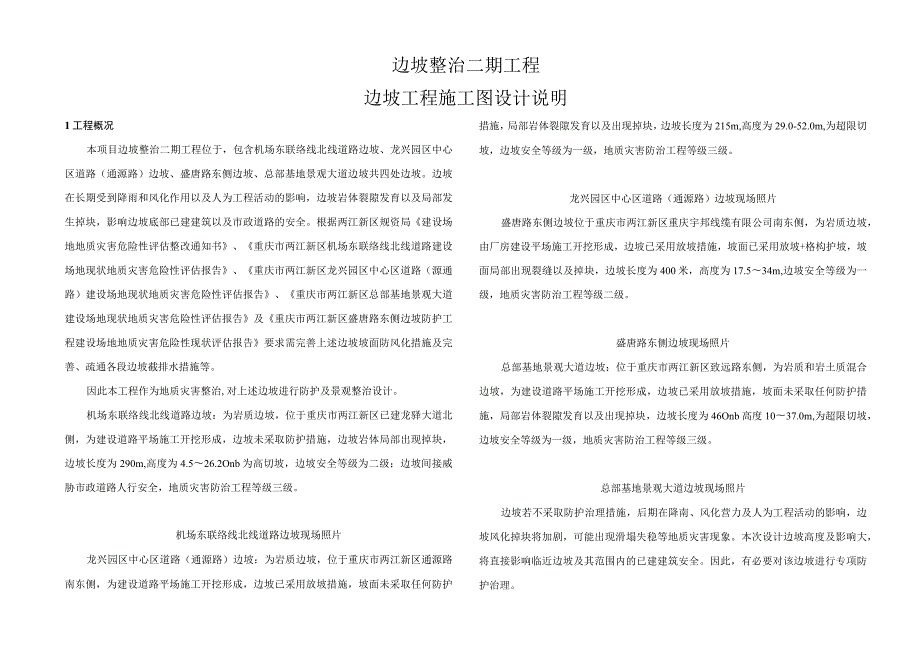 边坡整治二期工程--边坡工程施工图设计说明.docx_第1页