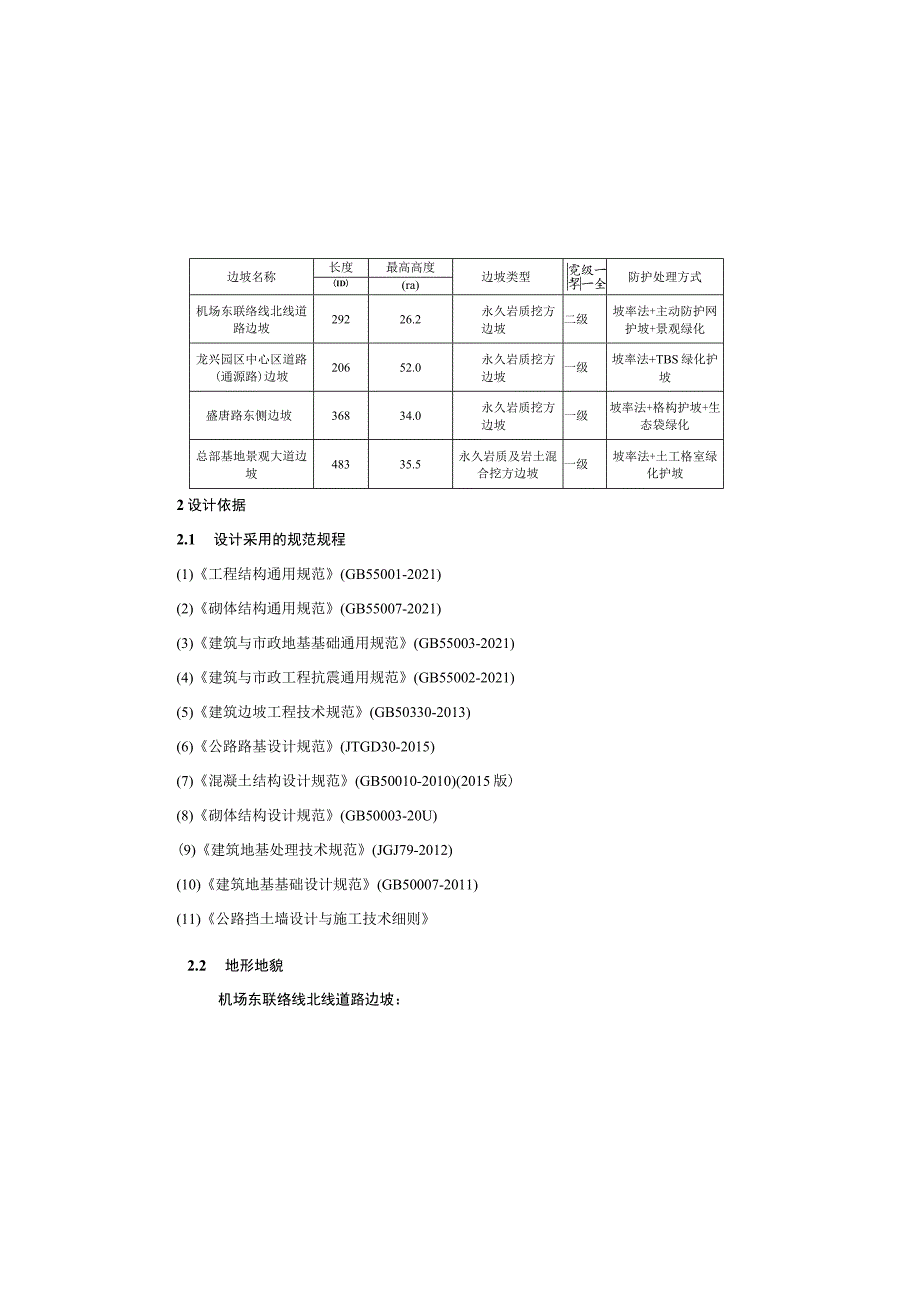 边坡整治二期工程--边坡工程施工图设计说明.docx_第3页