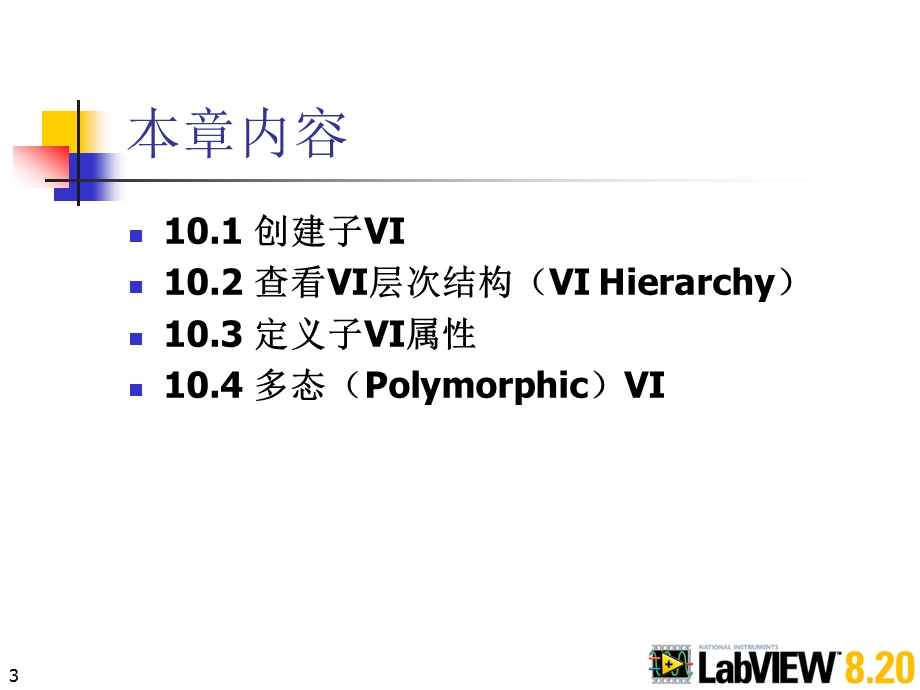 第10章labview子VI.ppt_第3页