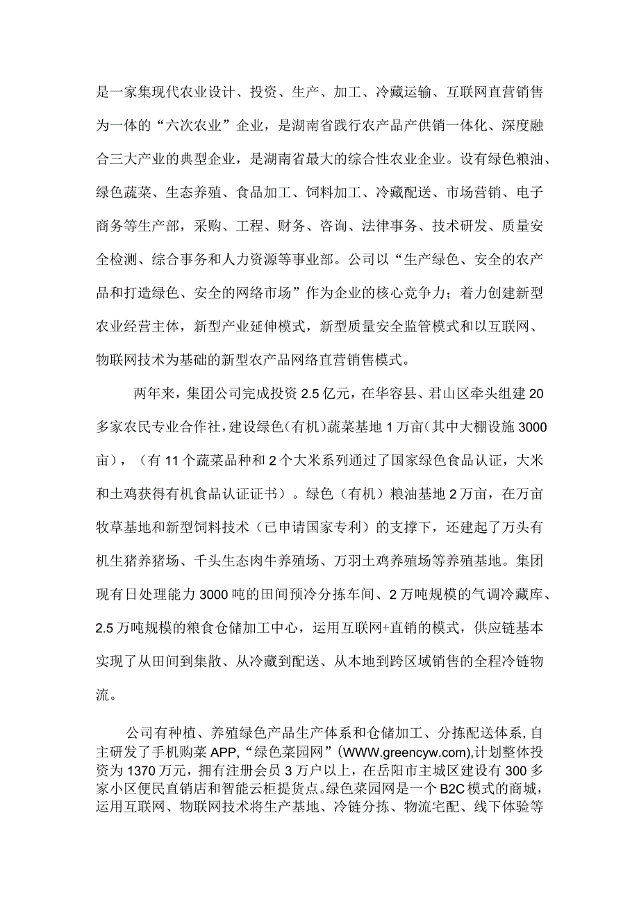 农业产业化l龙头企业监测总结.docx_第2页