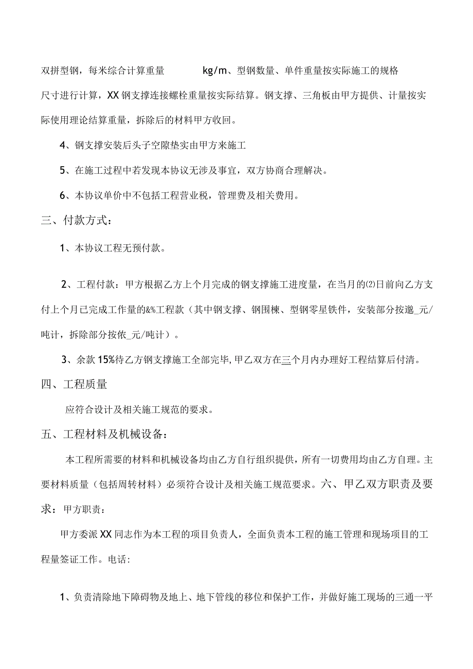 钢支撑安、拆工程专业施工协议书.docx_第2页