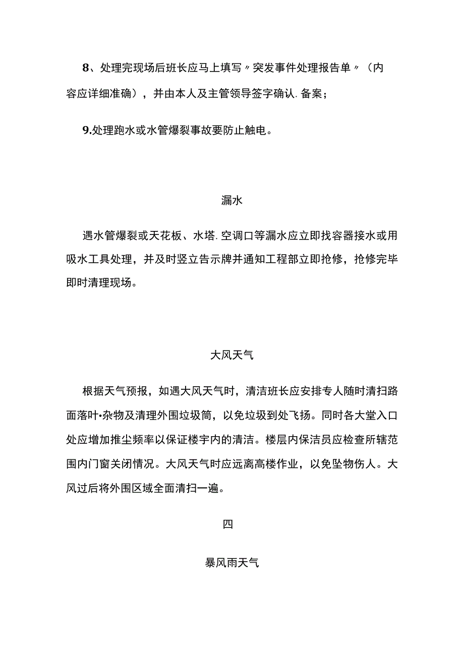 某物业公司保洁员突发情况处理方法全套.docx_第2页