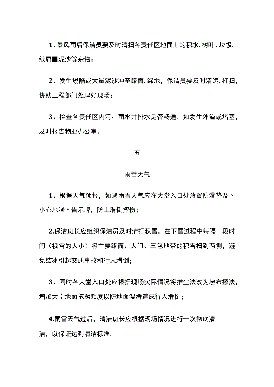 某物业公司保洁员突发情况处理方法全套.docx_第3页