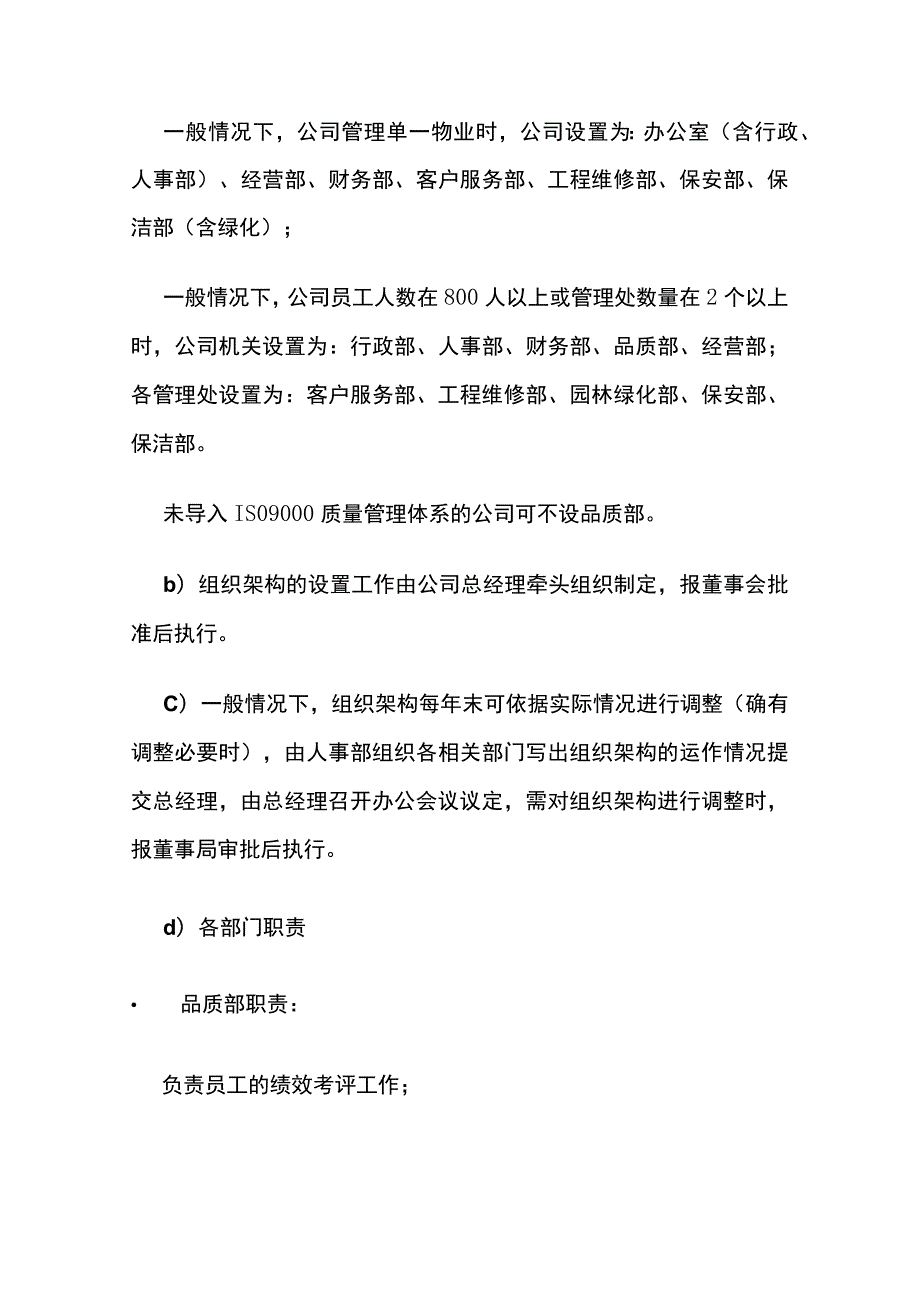 某物业组织架构与岗位设置全套.docx_第2页