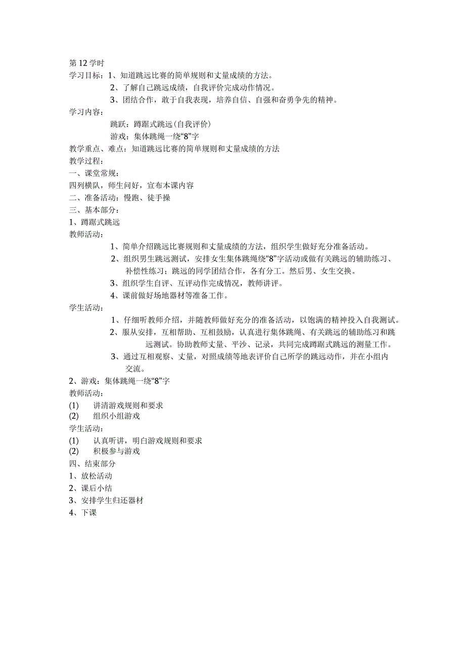 五年级体育教案第12课.docx_第1页