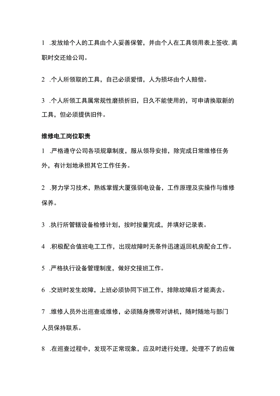 某物业工程部维修管理制度.docx_第2页