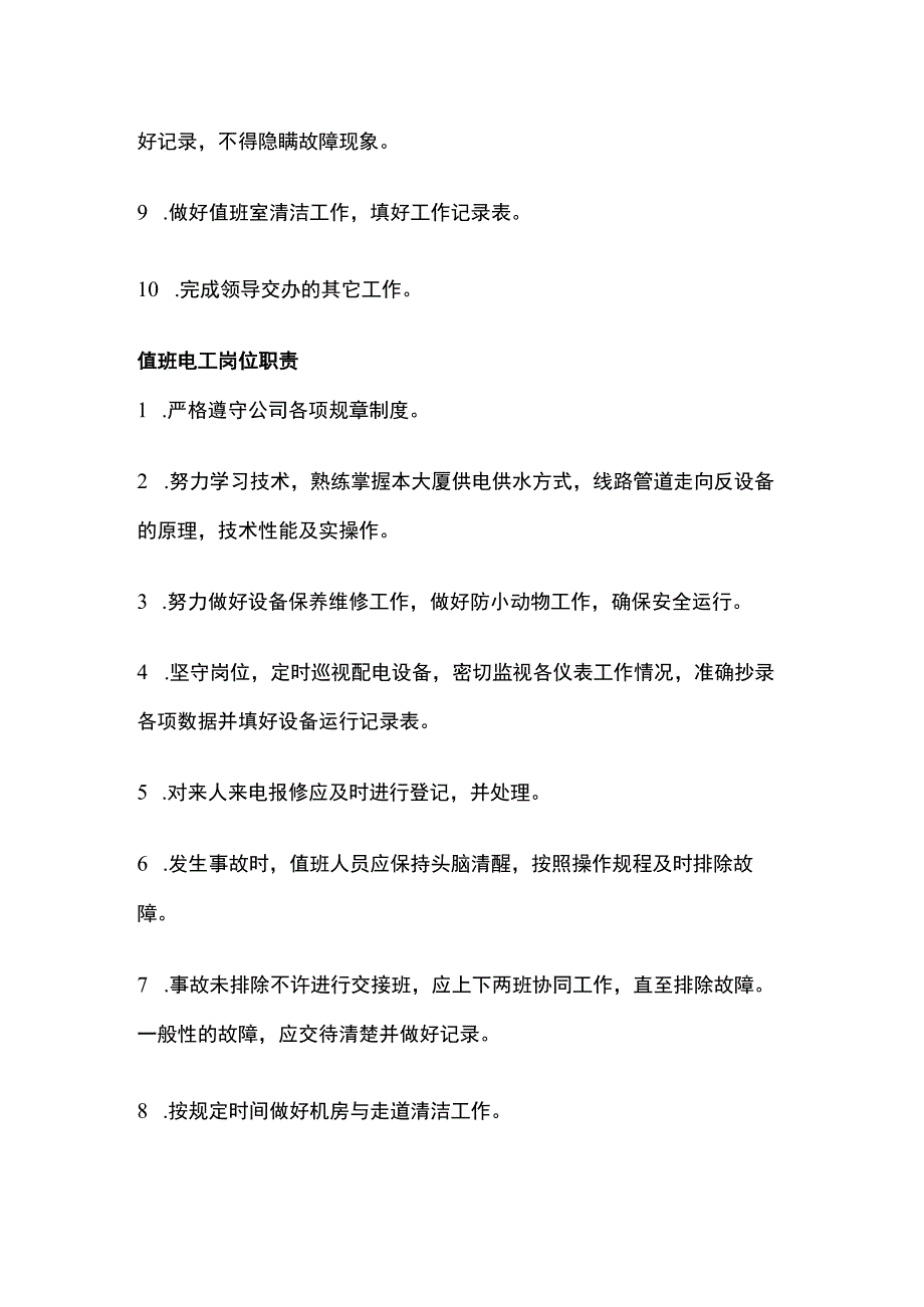 某物业工程部维修管理制度.docx_第3页