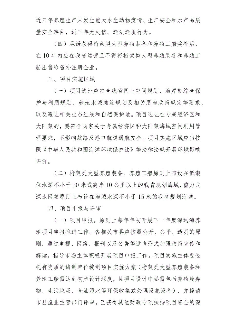 海南省深远海养殖项目管理和奖补实施细则（征求意见稿）.docx_第2页