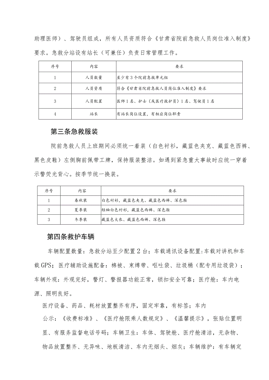 甘肃省院前急救工作管理制度.docx_第2页