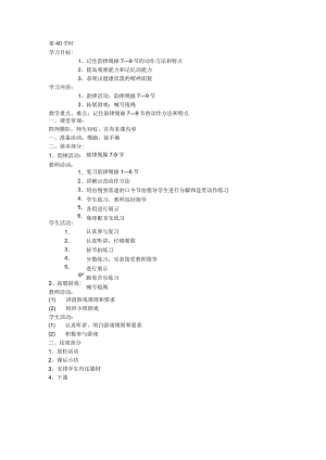 五年级体育教案第40课.docx