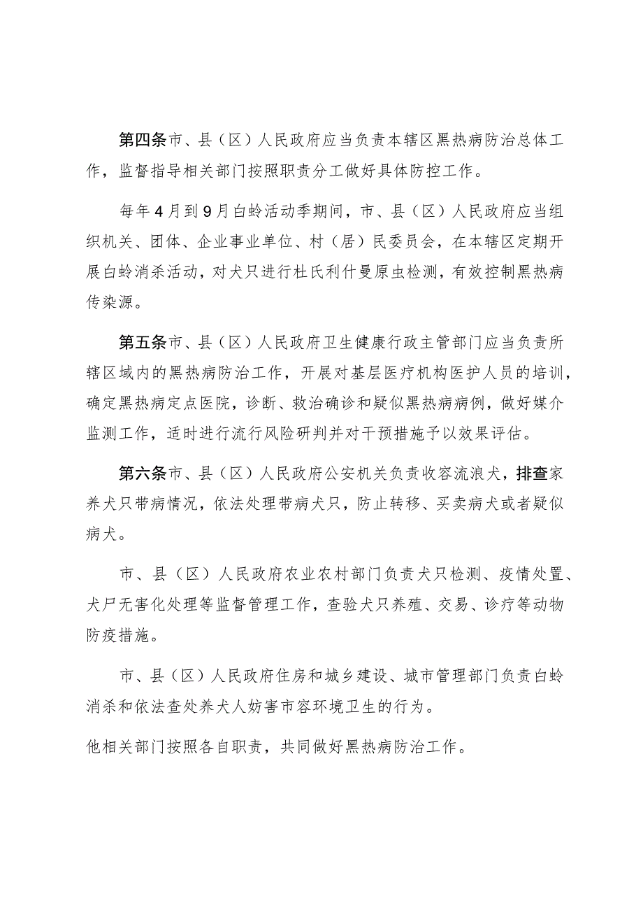 阳泉市黑热病防治规定.docx_第2页