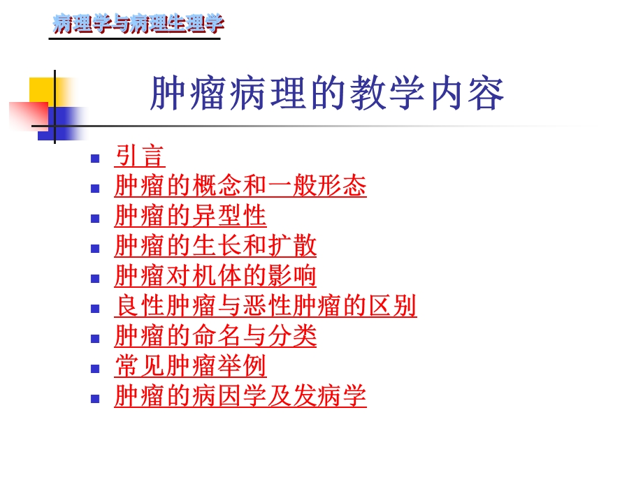 病理课件.ppt_第2页