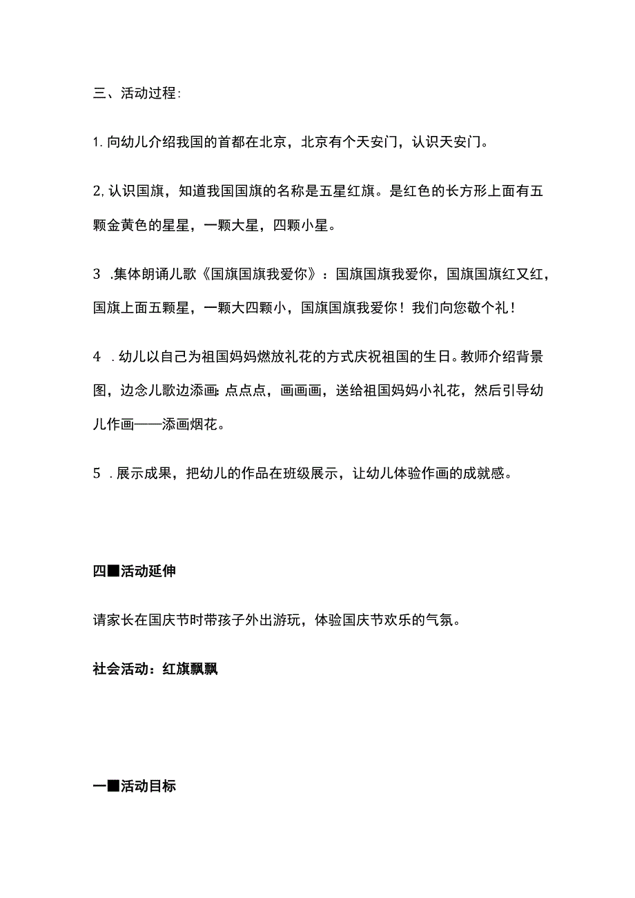 幼儿园国庆节小中大班主题教育活动方案全套.docx_第3页