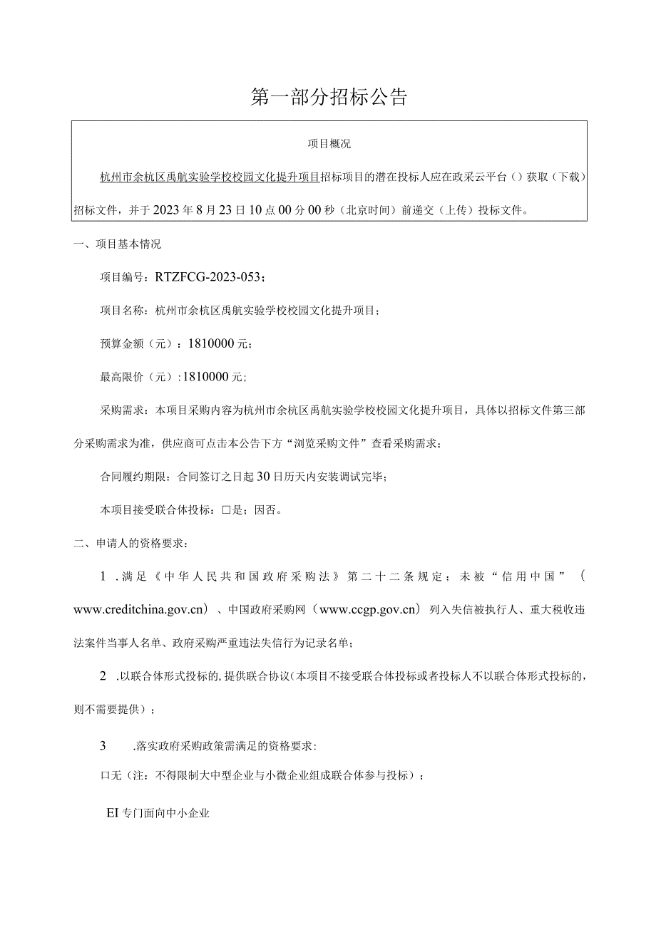 学校校园文化提升项目招标文件.docx_第2页