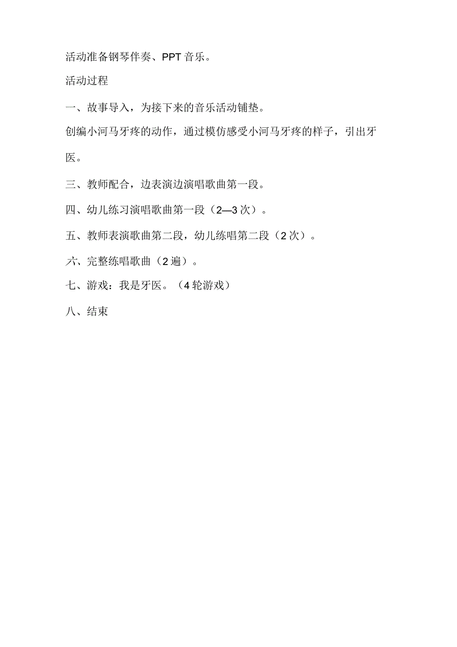 幼儿园中班歌唱游戏《拯救大蛀牙》教案.docx_第2页