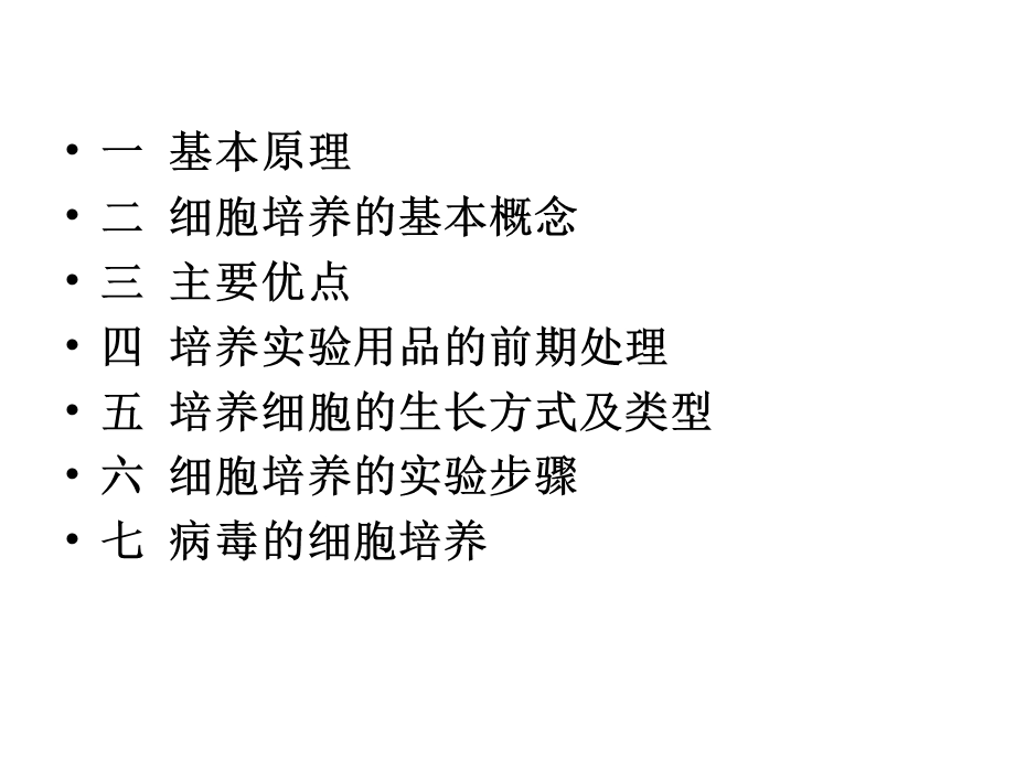 病毒的细胞培养.ppt_第2页