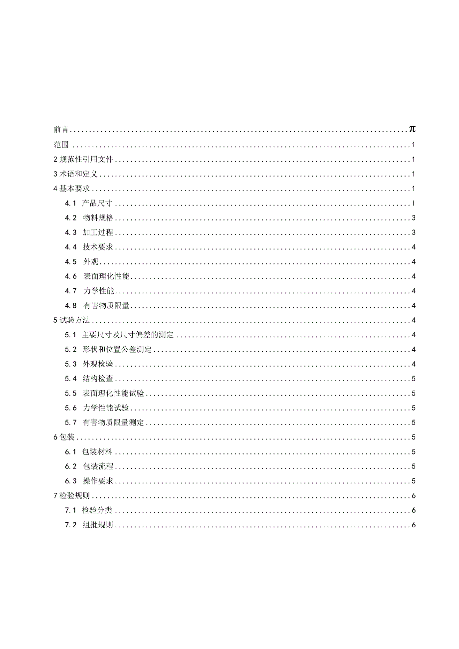 餐饮家具 第1部分 防火板桌面.docx_第2页