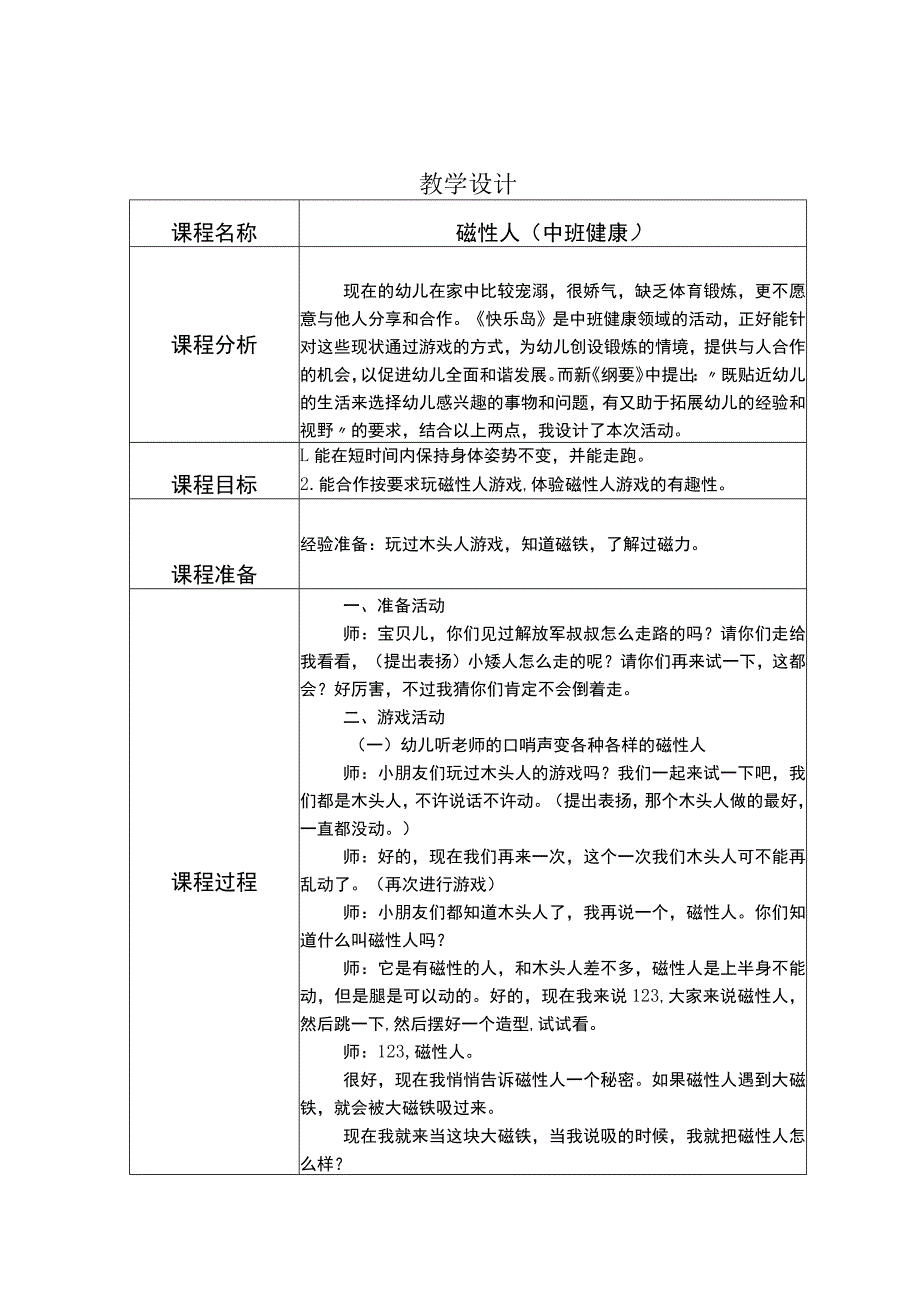 幼儿园中班健康《磁性人》教学设计.docx_第1页